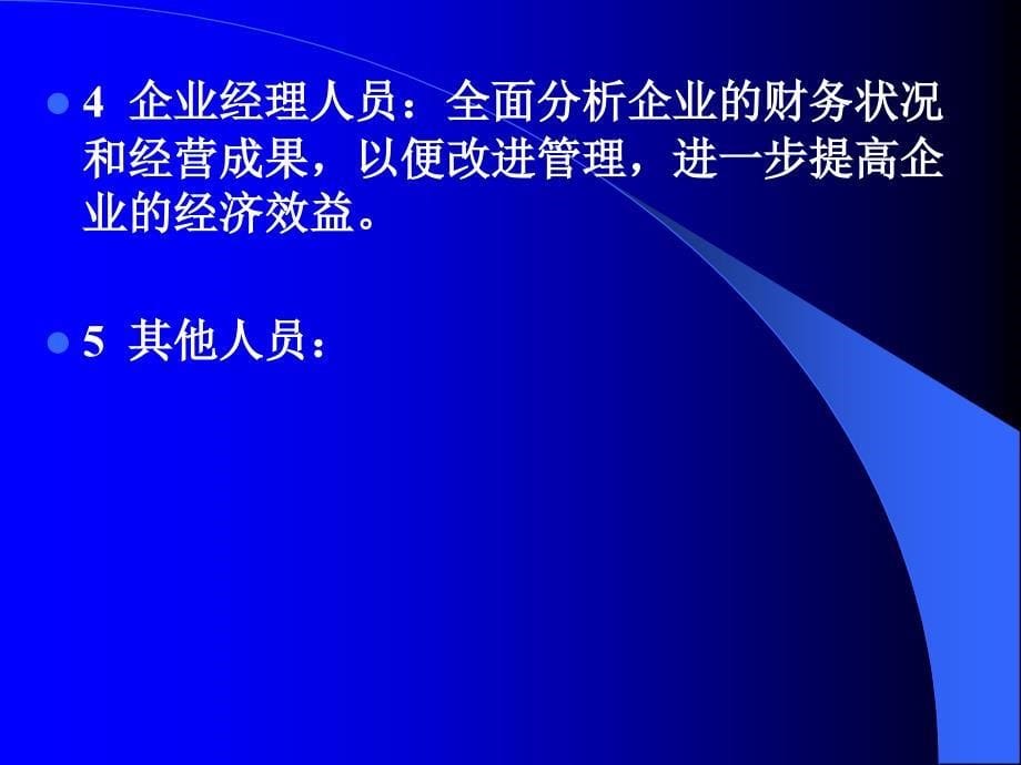 第十二章会计报表分析04简_第5页