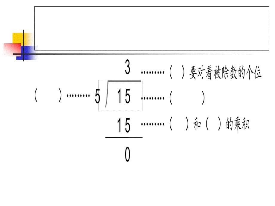 有余数的除法[1]2_第5页