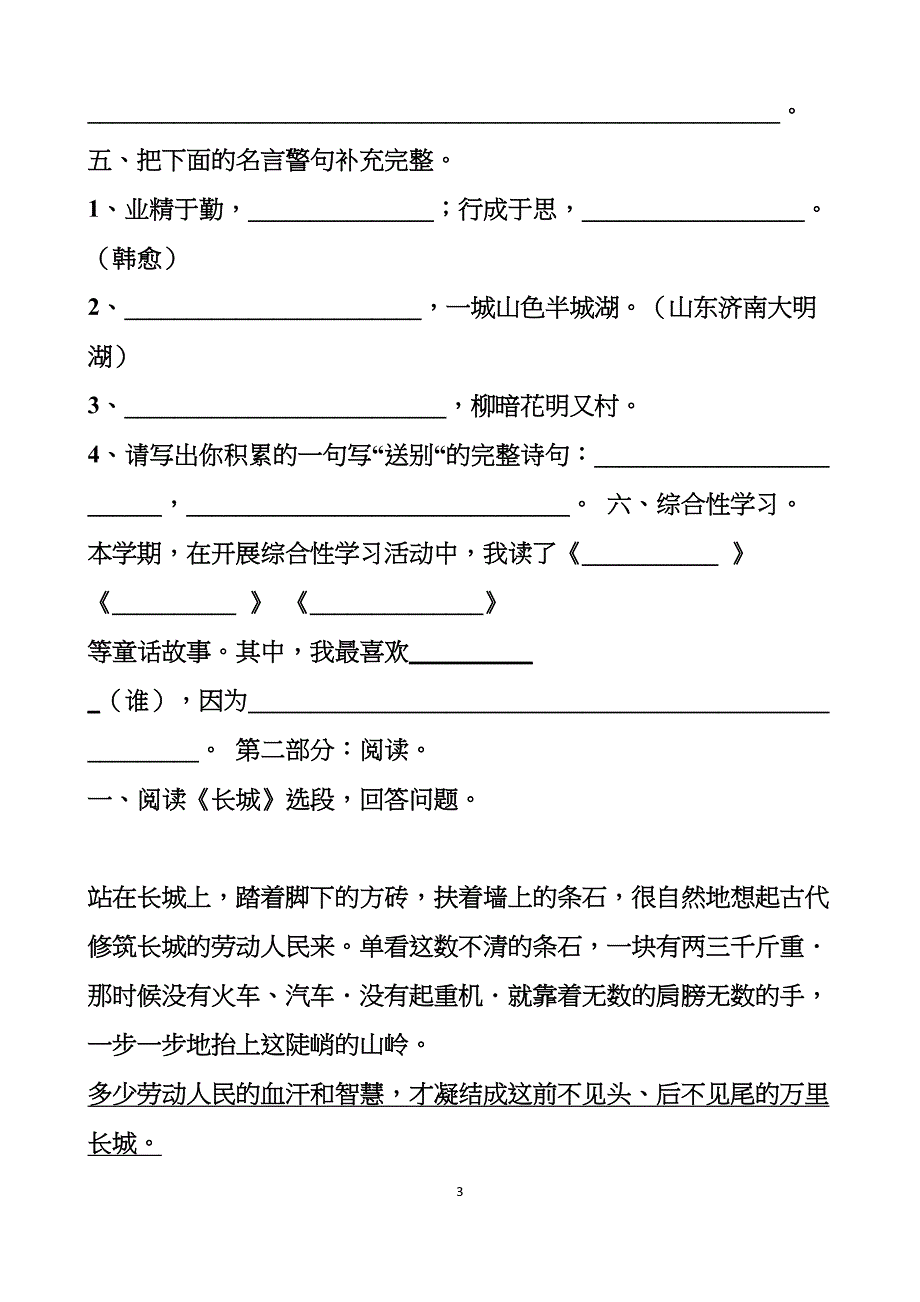 最新人教版四年级上册语文期末考试试题以及答案(DOC 8页)_第3页