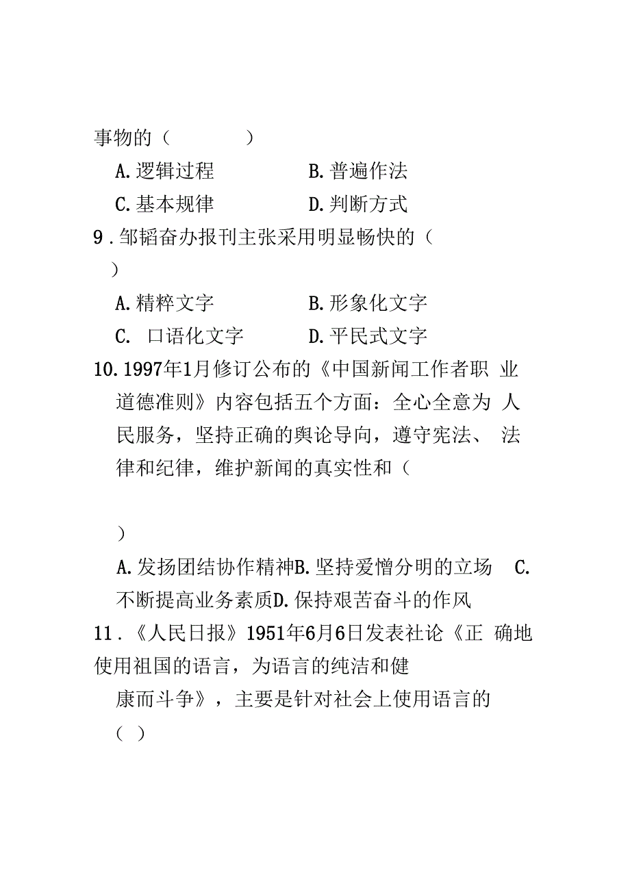 全国4月高等教育自学考试新闻评论写作试题课程代码00658汇编_第4页