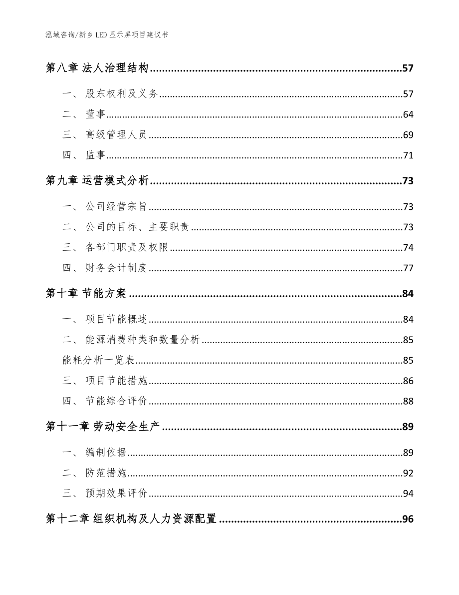 新乡LED显示屏项目建议书范文_第3页