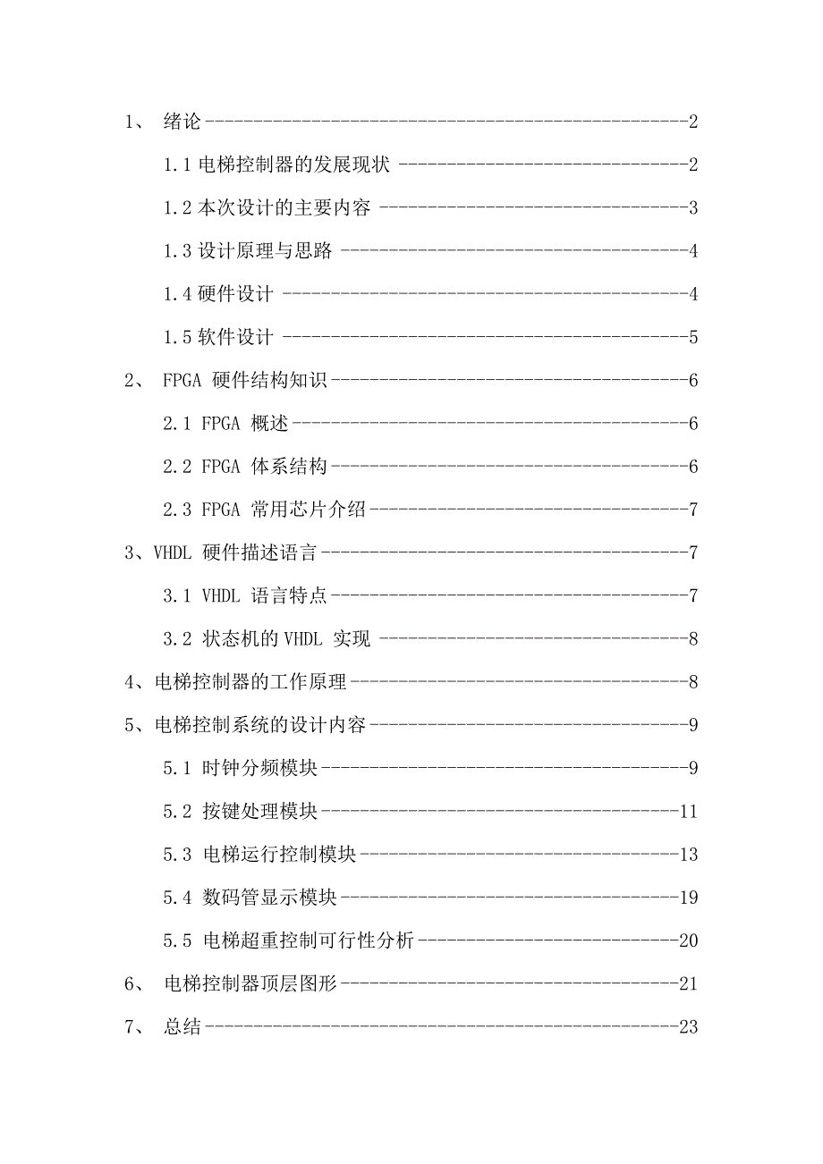 基于FPGA的六层电梯控制器_第2页