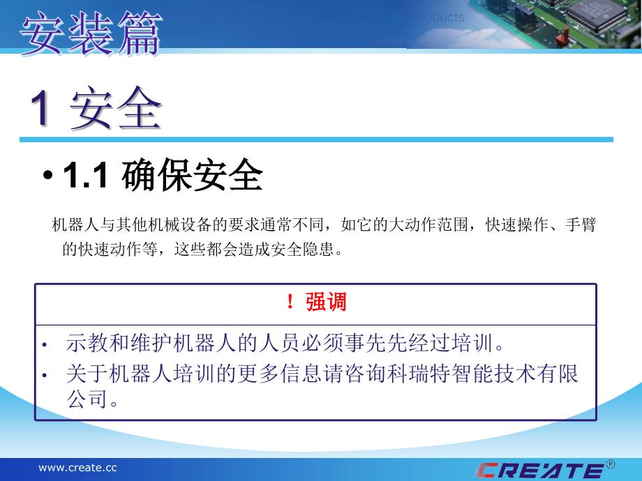 湖南科瑞特科技股份有限公司工业机器人培训安全使用注意事项_第2页