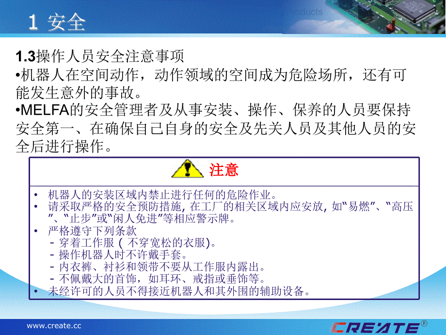 湖南科瑞特科技股份有限公司工业机器人培训安全使用注意事项_第3页