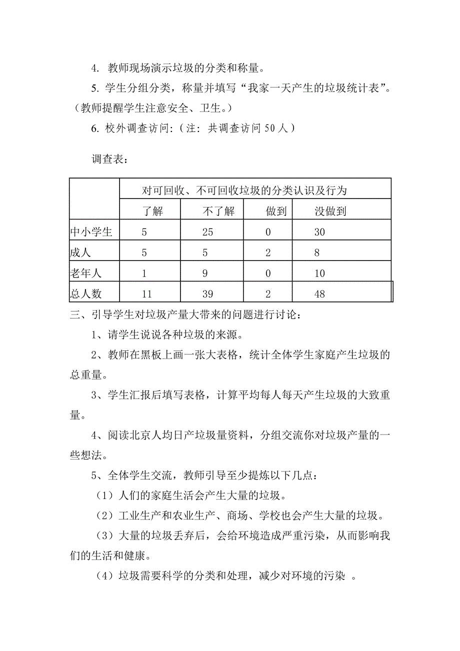 科技实践活动报告_第3页