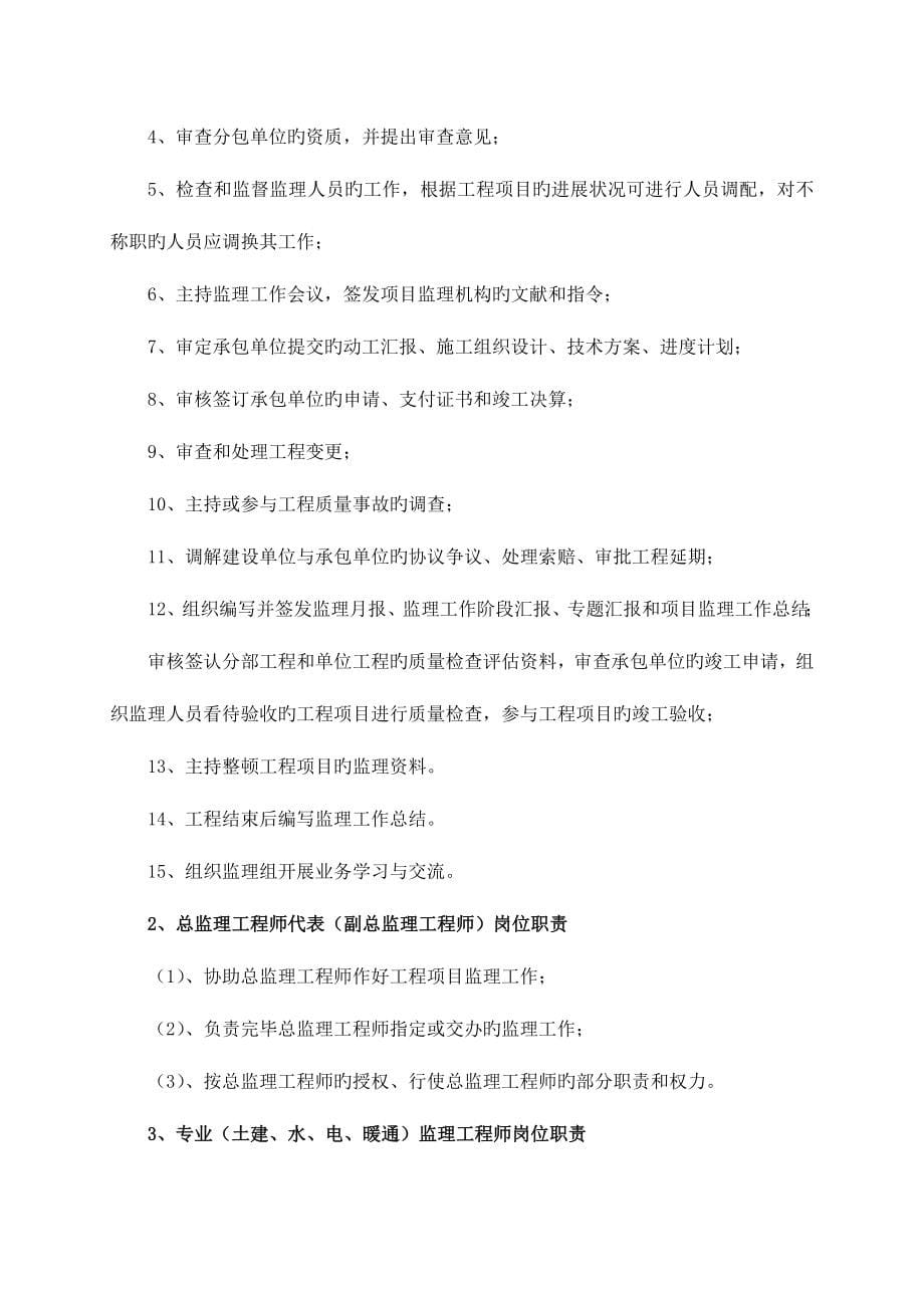 汝州实验廉租房监理规划.doc_第5页