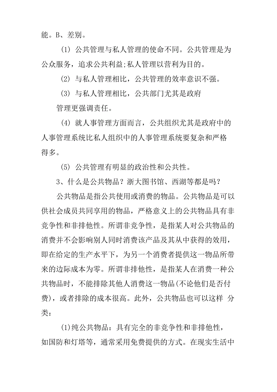 公共管理利维坦、私有化_第2页