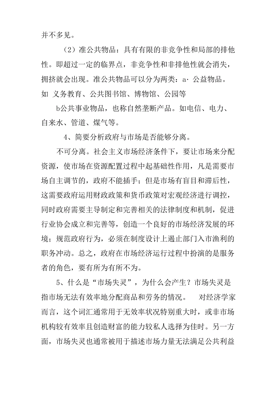 公共管理利维坦、私有化_第3页