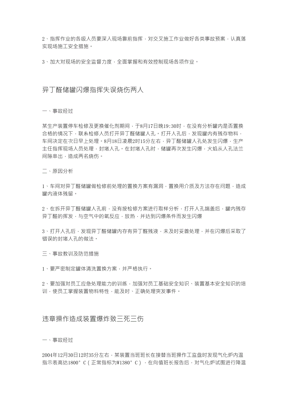 化工厂事故案例集锦_第3页