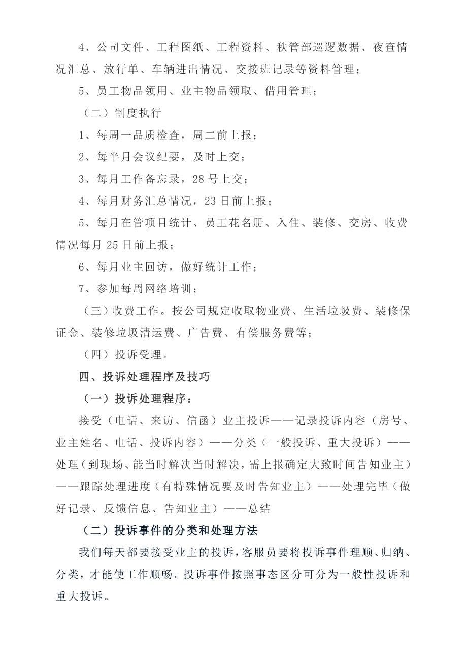 物业公司客服员培训资料.doc_第5页