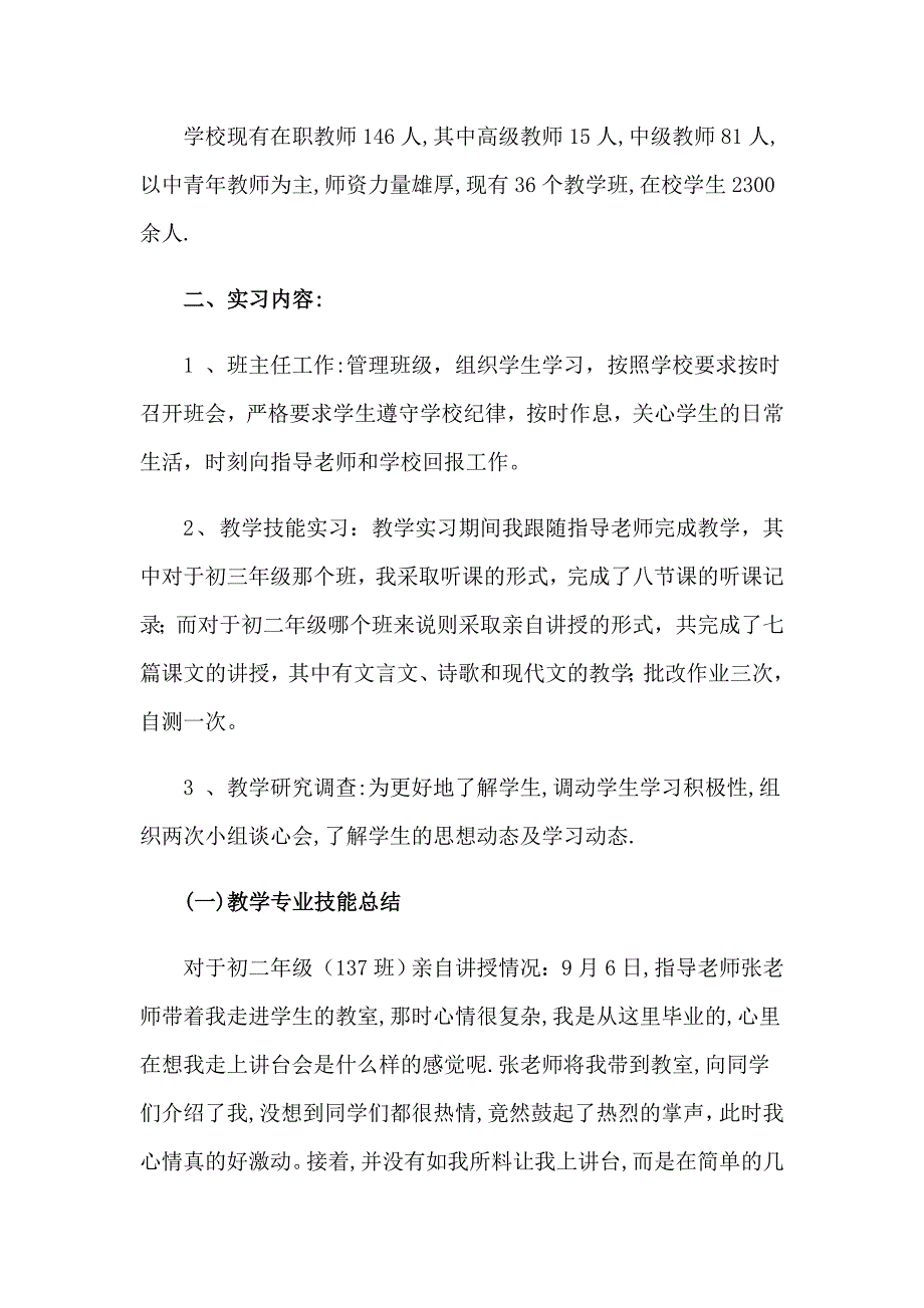 2023年语文实习报告范文汇总9篇_第2页