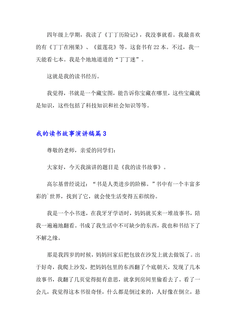 我的读书故事演讲稿14篇_第3页