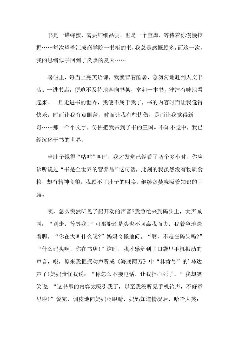 我的读书故事演讲稿14篇_第5页