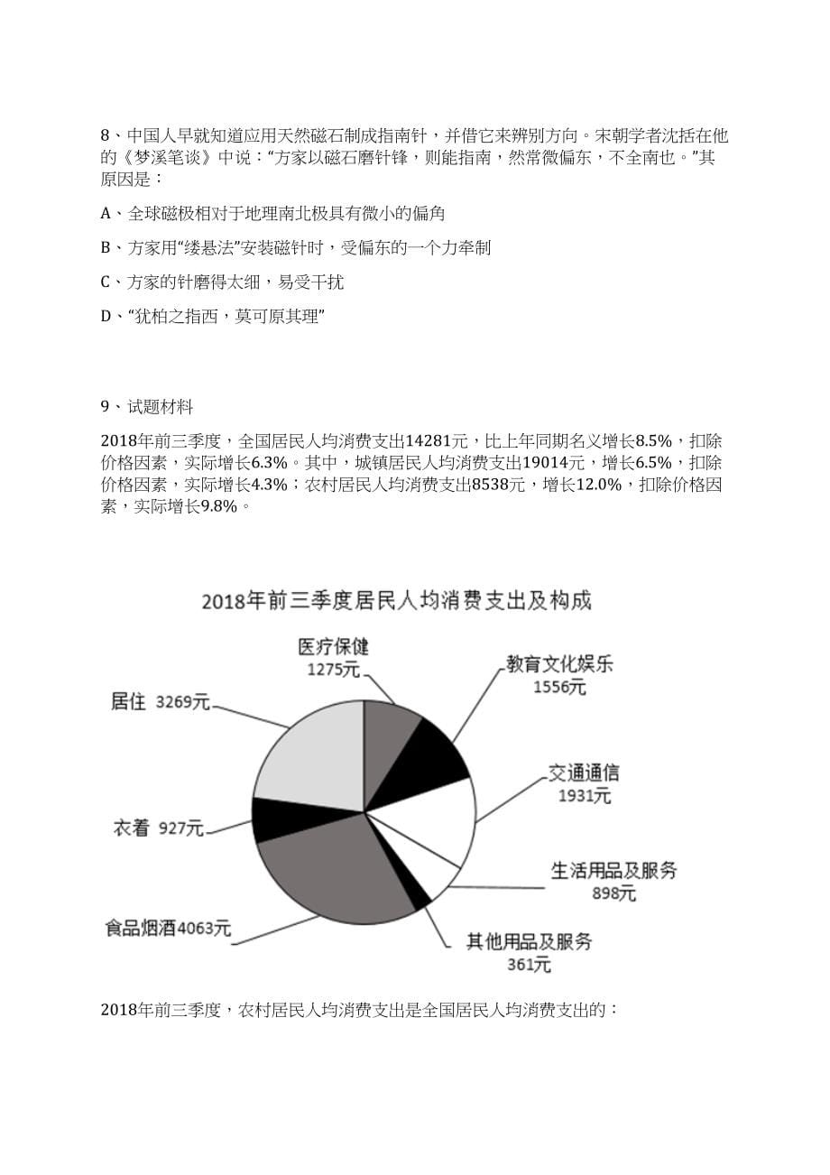 2023年06月云南文山州麻栗坡烈士陵园协管员公开招聘6人笔试历年难易错点考题荟萃附带答案详解_第5页