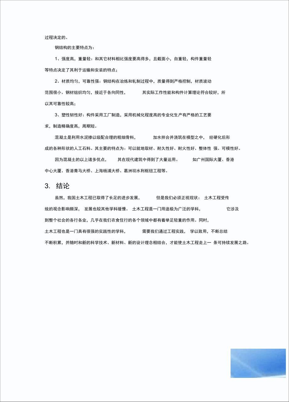 土木工程概论学习报告_第5页