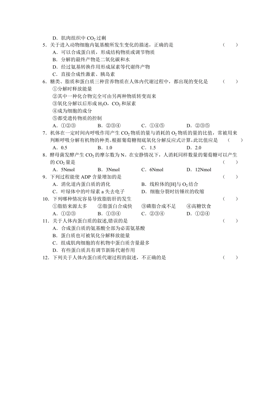 高三上学期生物单元测试生物的新陈代谢_第2页