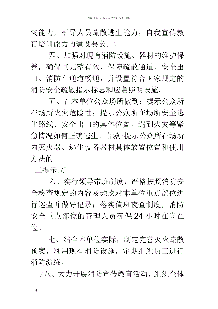 防火承诺书2篇_第4页