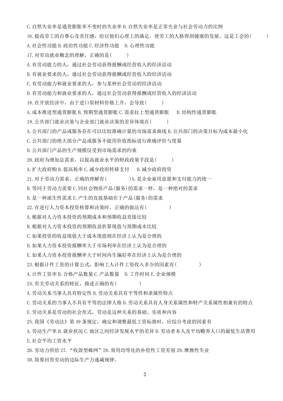 劳动经济学历届试题汇总_第2页