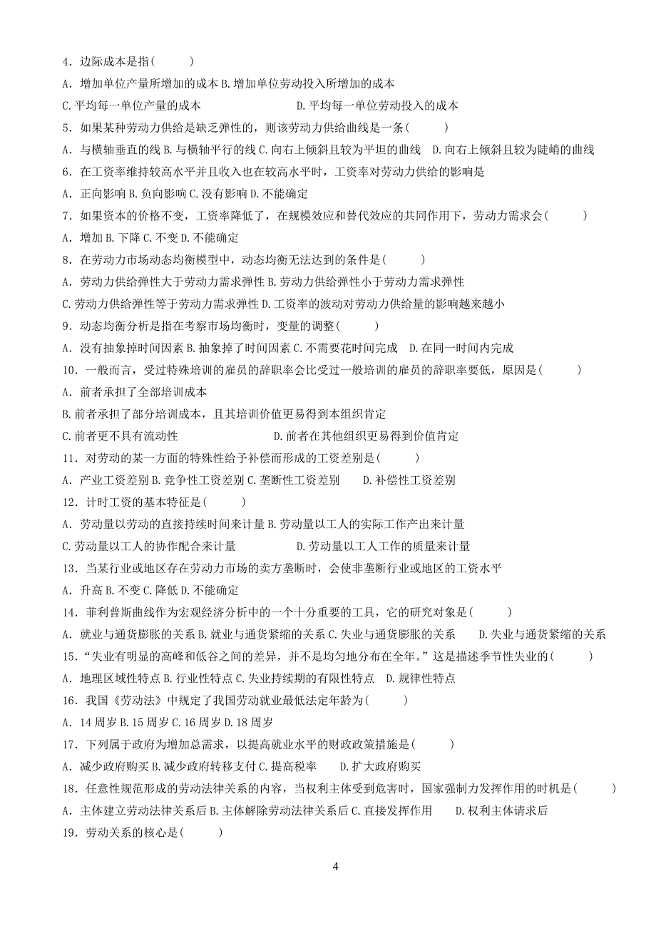 劳动经济学历届试题汇总_第4页