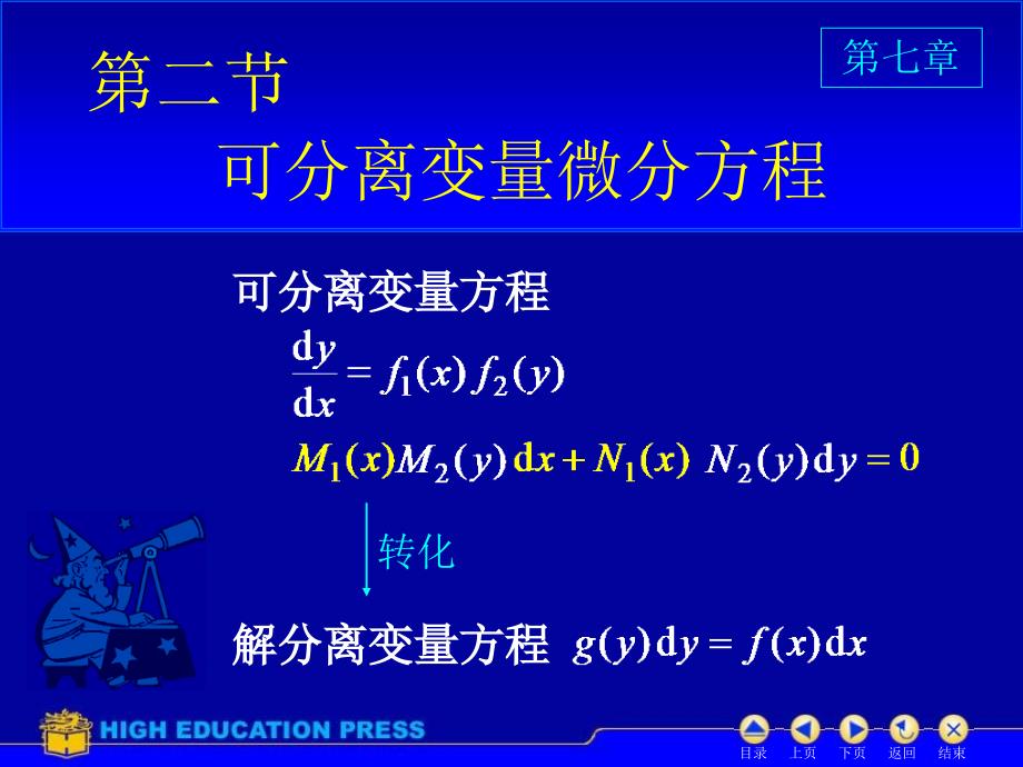 D72可分离变量微分方程58753_第1页