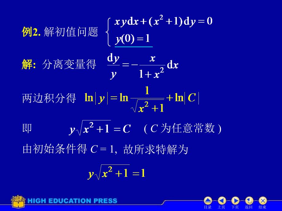 D72可分离变量微分方程58753_第4页