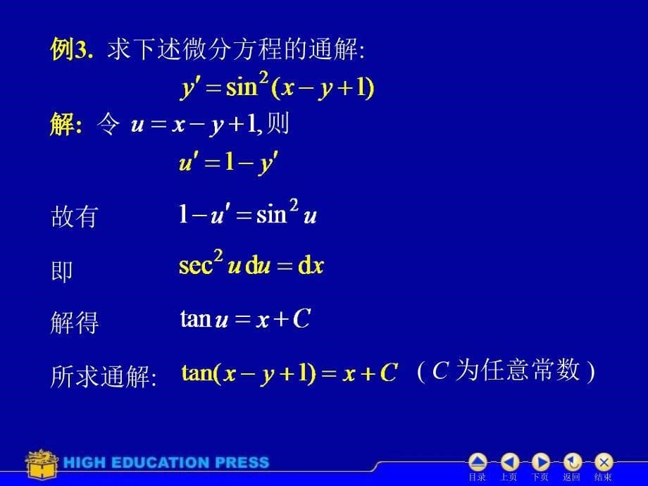 D72可分离变量微分方程58753_第5页