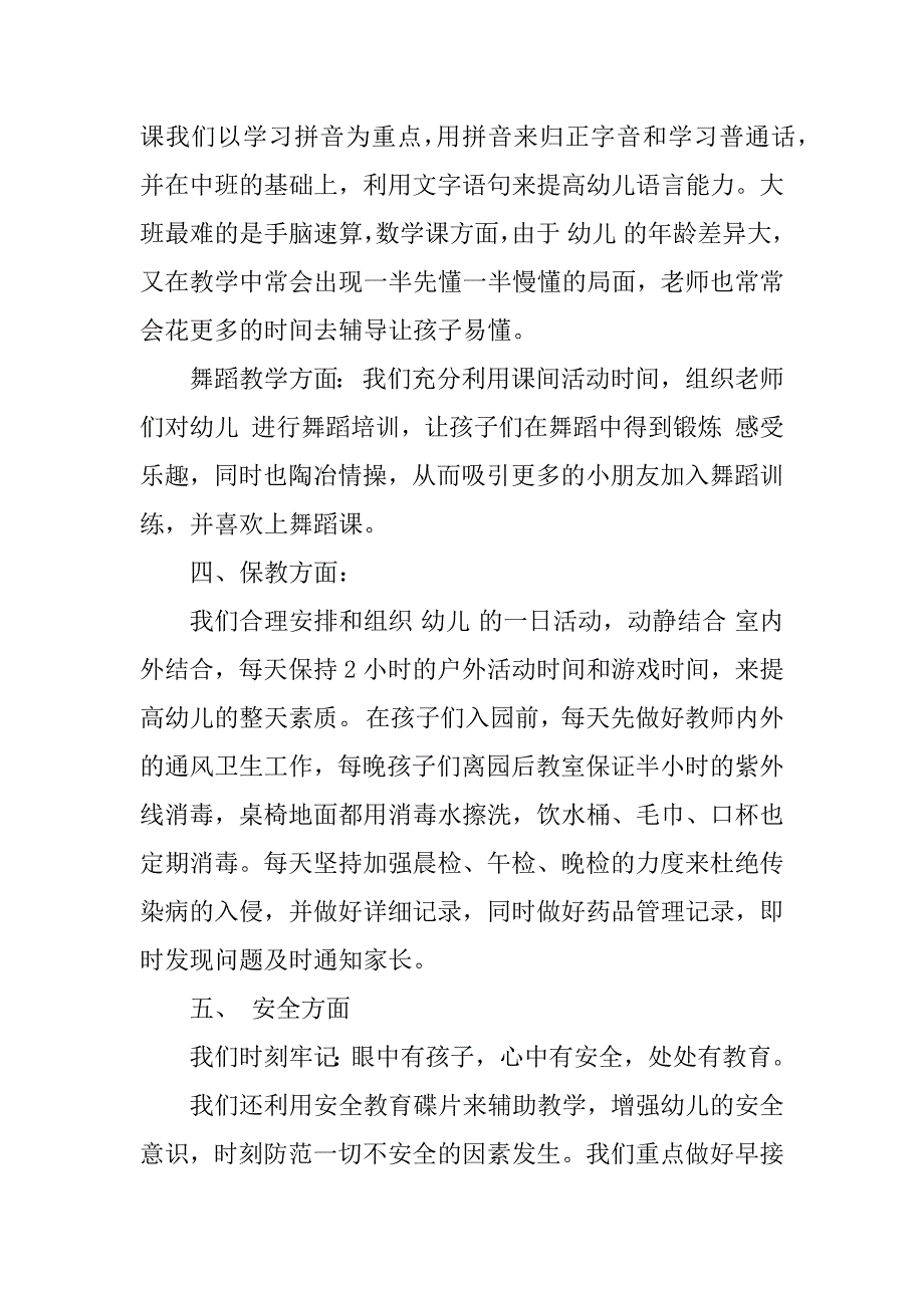 教学园长学年度学期总结整理9篇(园长一学期总结)_第3页