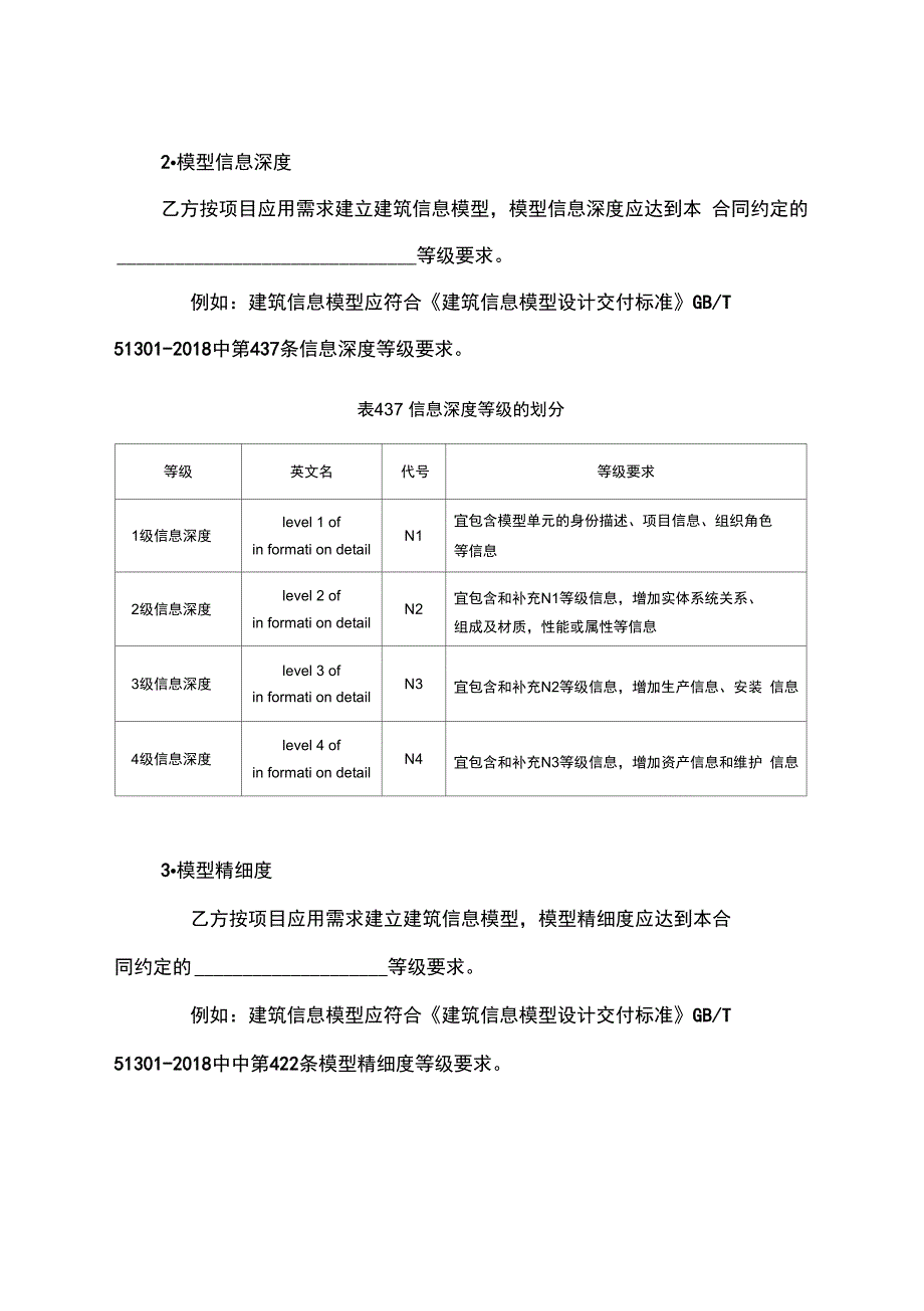 安徽省建筑信息模型技术服务合同技术部分示范文本_第4页