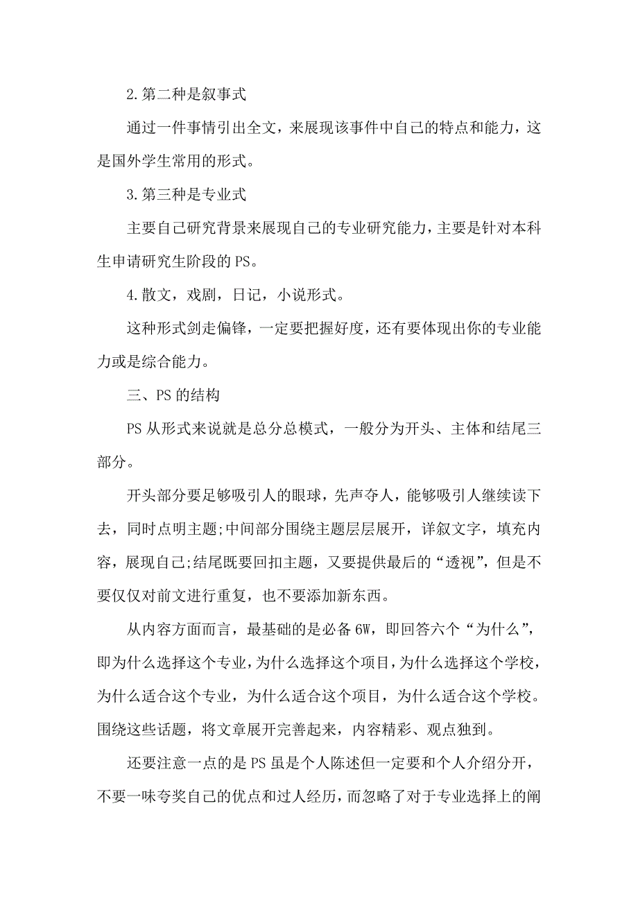 北京美国留学申请文书解析与案例分析 致知品格教育_第2页