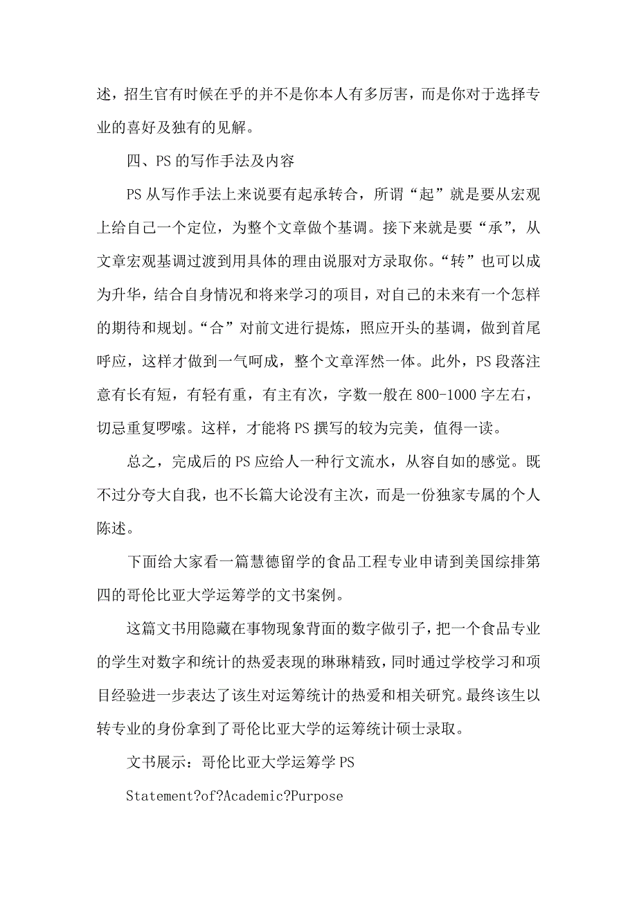 北京美国留学申请文书解析与案例分析 致知品格教育_第3页