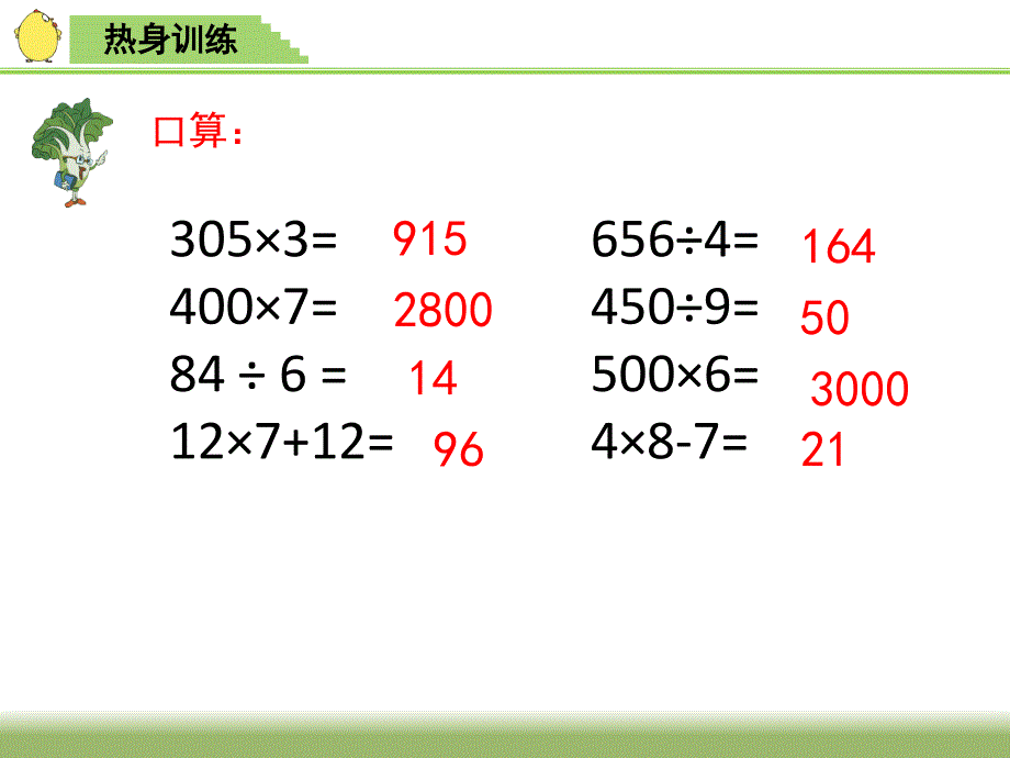 三年级上册数学课件8.3长方形和正方形复习丨苏教版共17张PPT_第1页