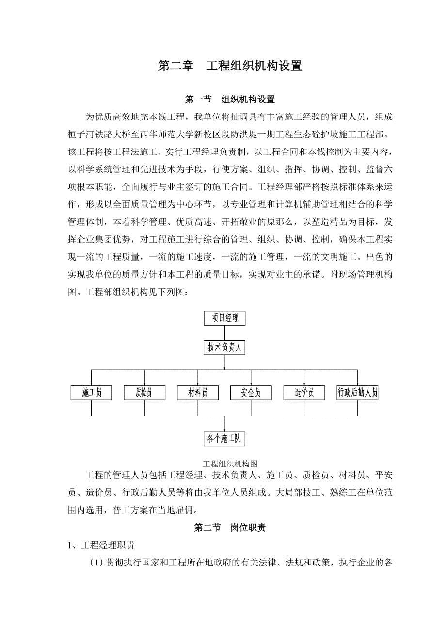 生态砼护坡施工_第5页