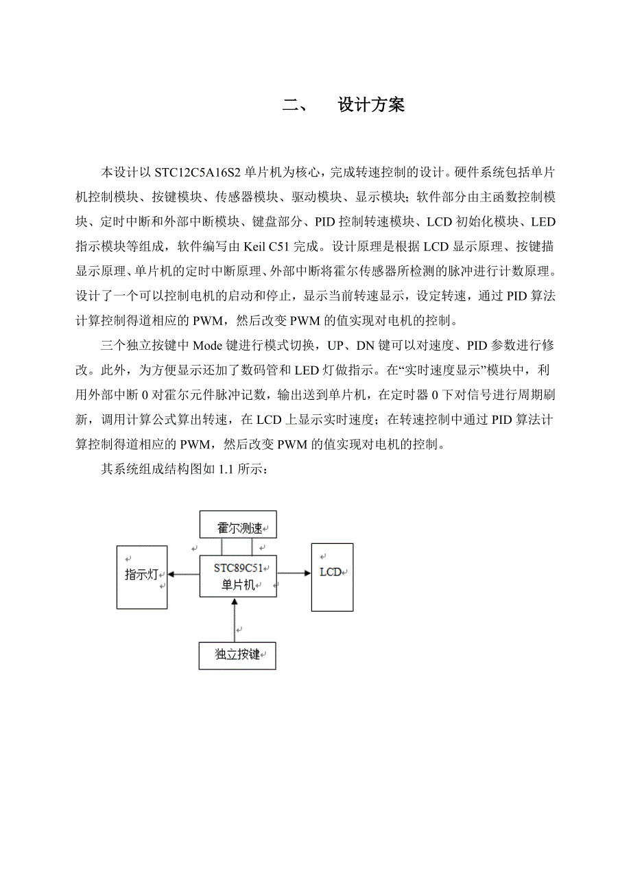 基于单片机的直流电机转速控制系统设计概要_第2页