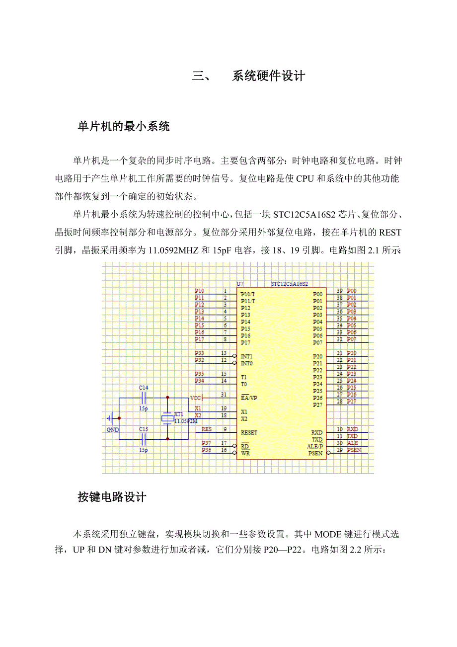 基于单片机的直流电机转速控制系统设计概要_第3页