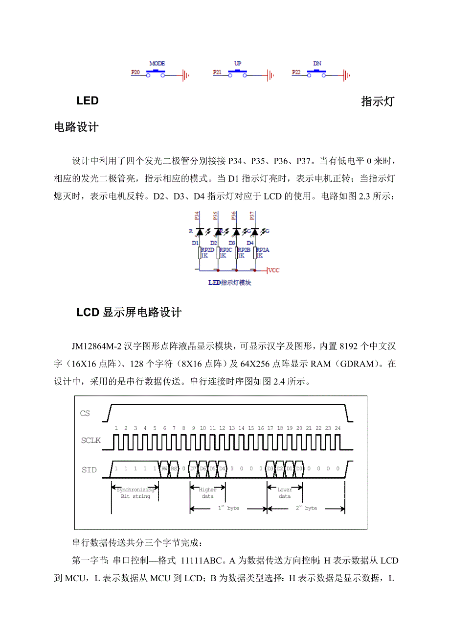 基于单片机的直流电机转速控制系统设计概要_第4页