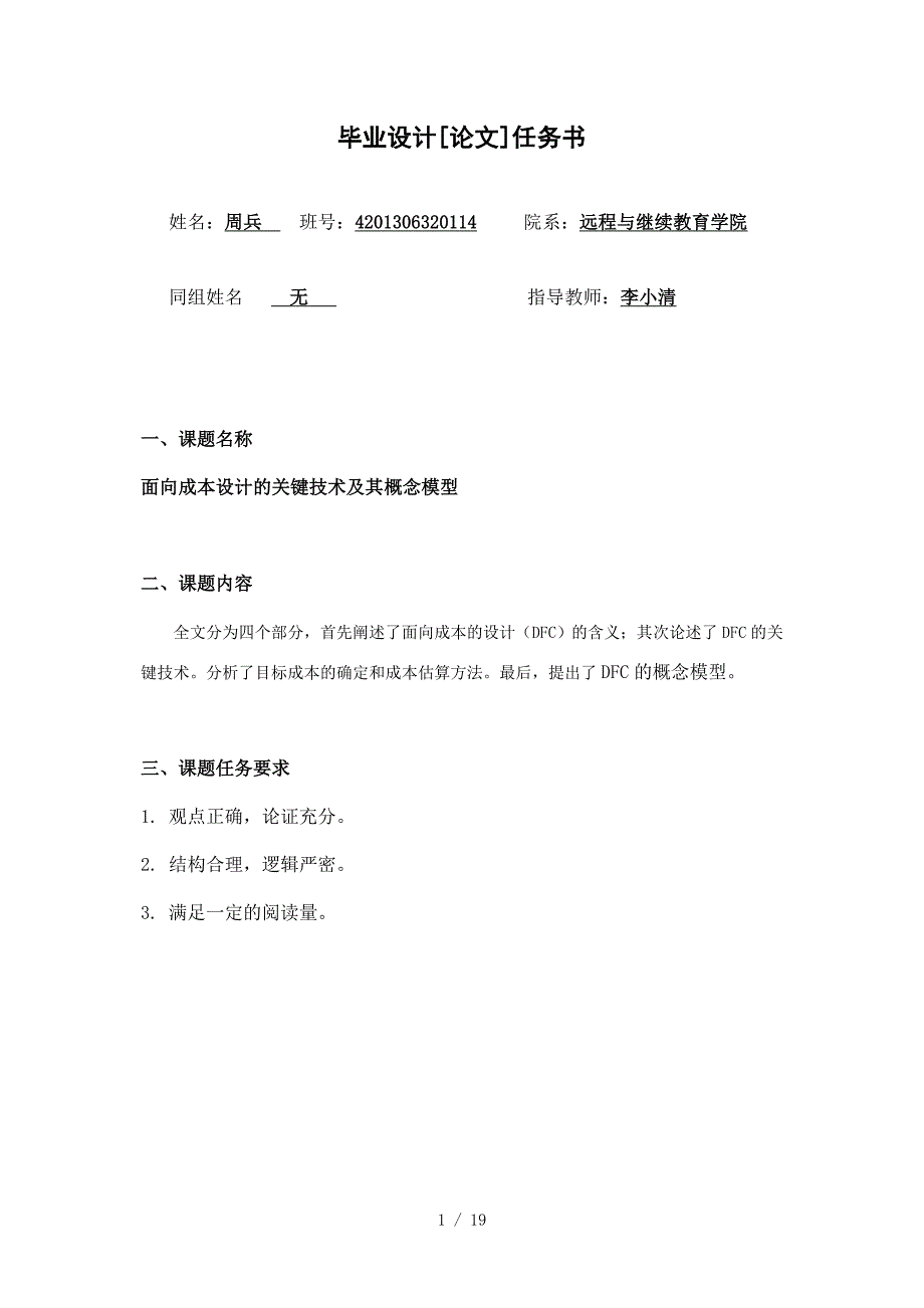 面向成本设计的关键技术及其概念模型供参考_第2页