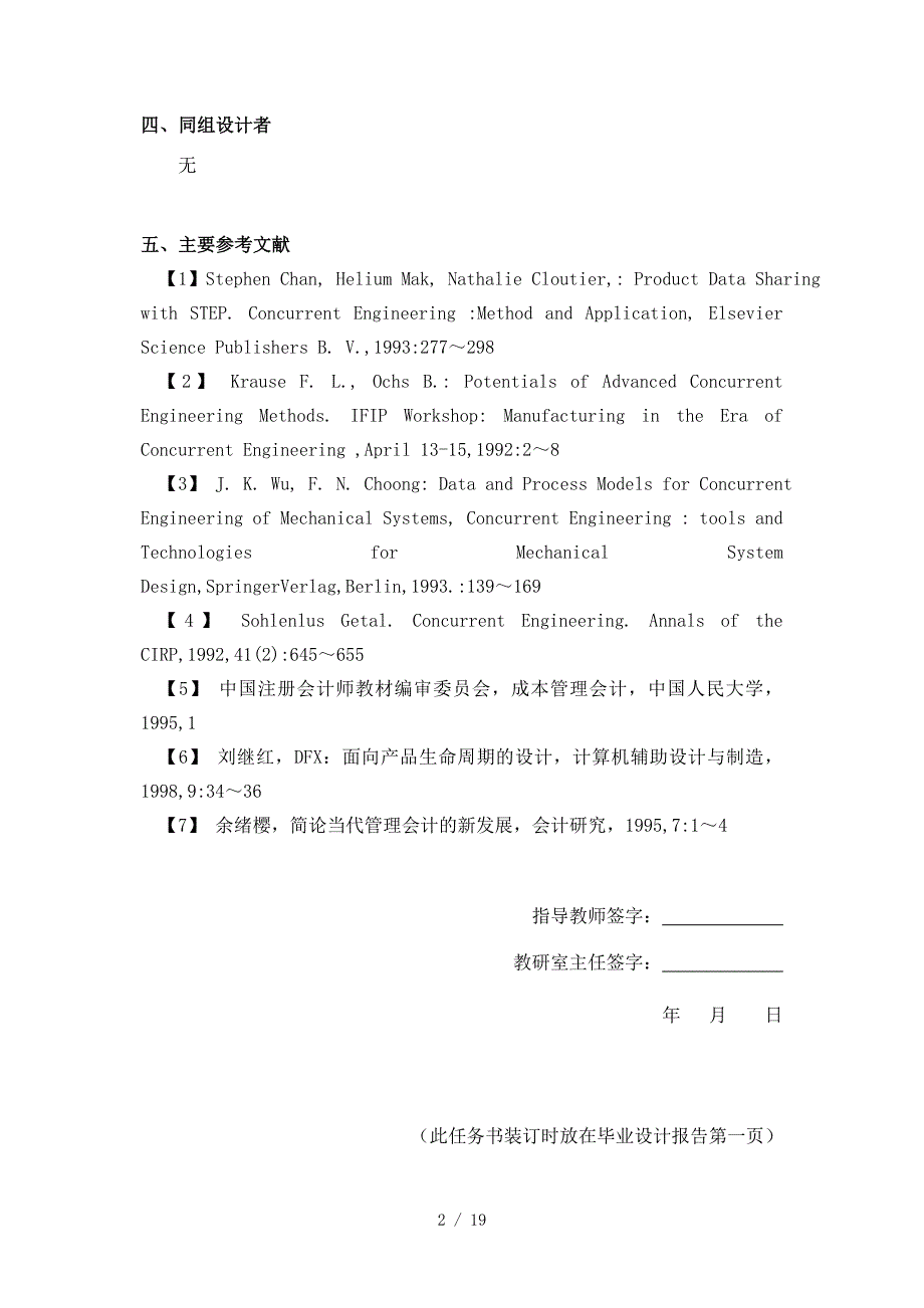 面向成本设计的关键技术及其概念模型供参考_第3页