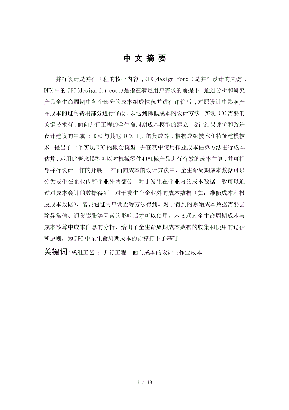 面向成本设计的关键技术及其概念模型供参考_第4页