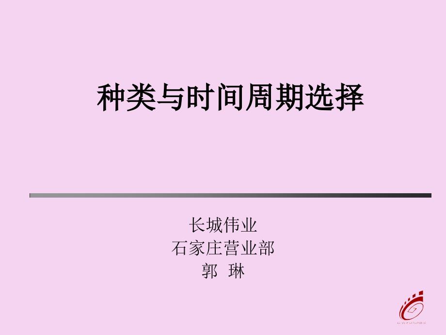 期货短线剑客训练营之三品种与时间ppt课件_第1页