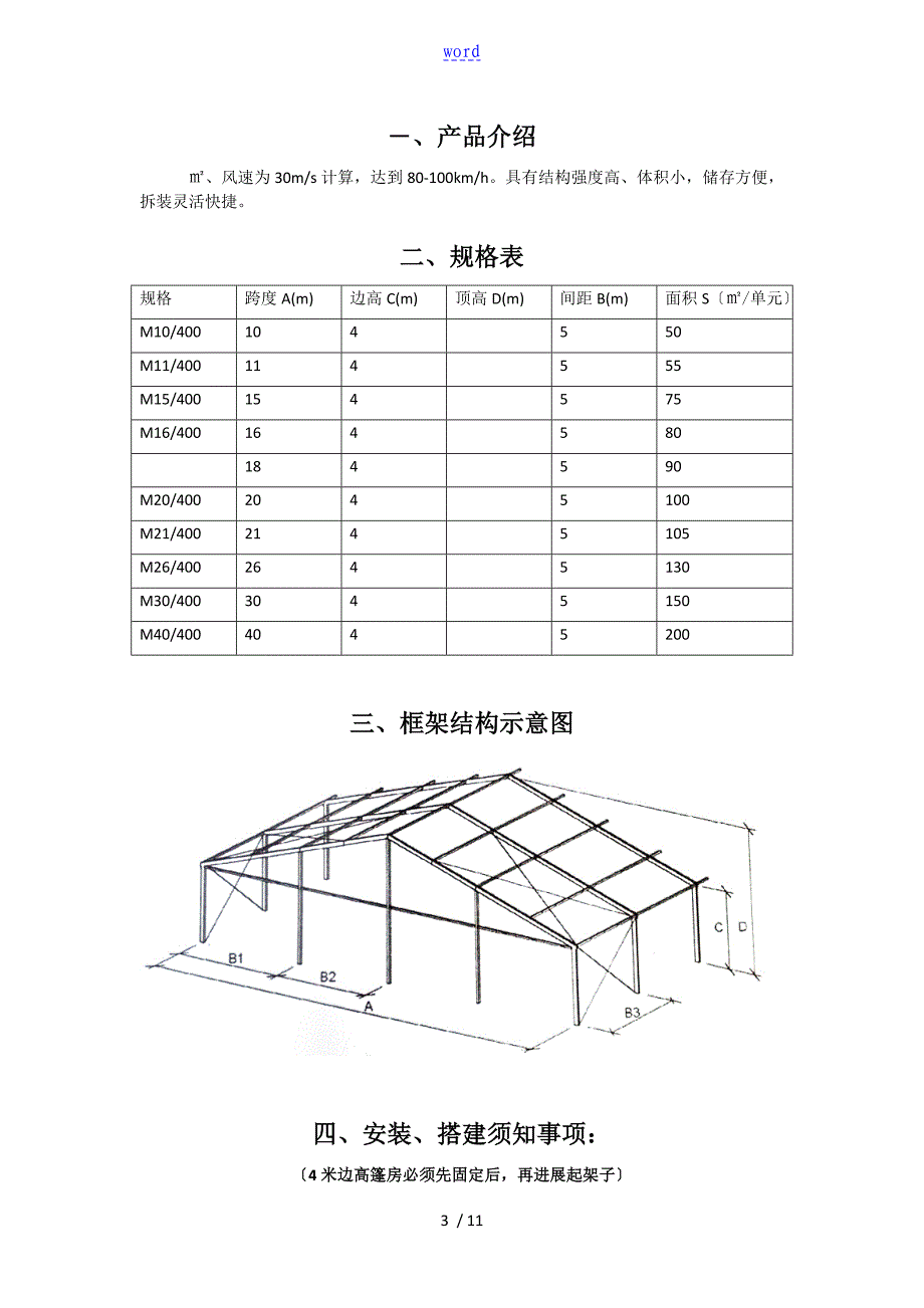 常规篷房安装教程_第3页