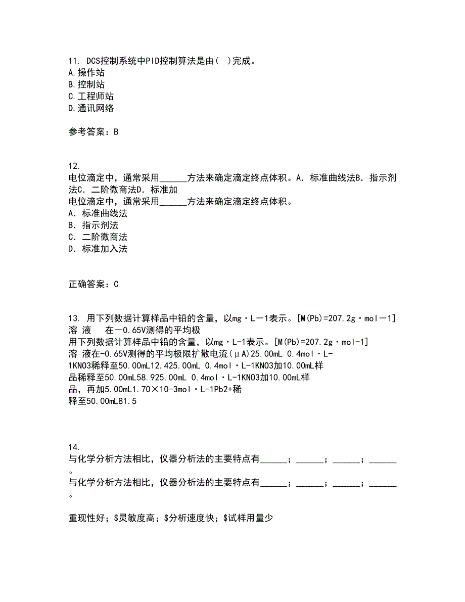 东北大学21春《安全检测及仪表》在线作业二满分答案_17_第3页