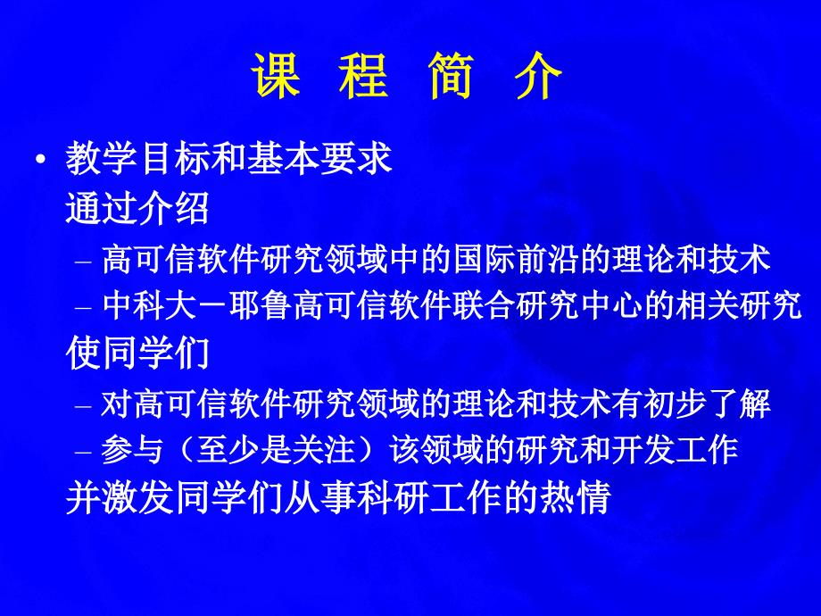 可信软件的前沿理论和技术_第2页