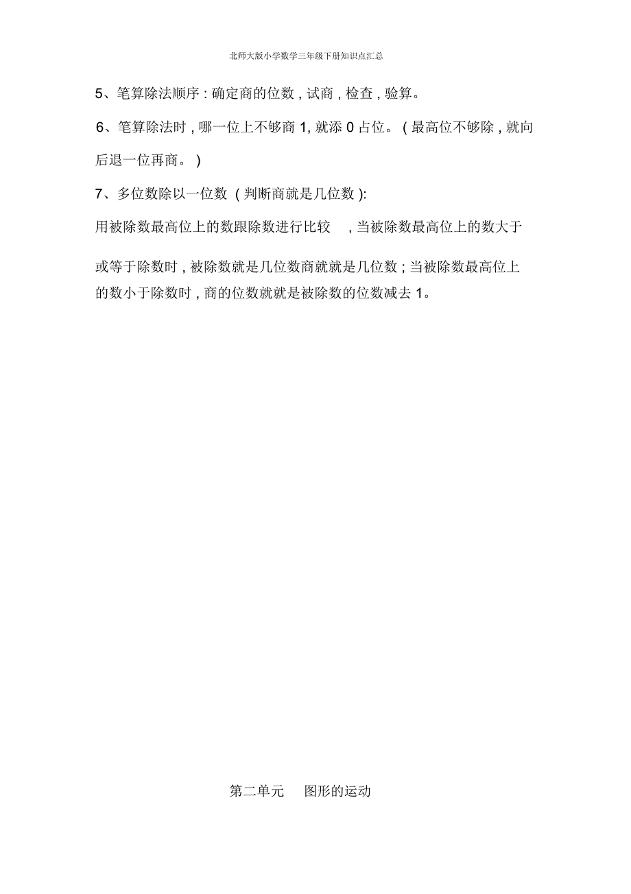 北师大版小学数学三年级下册知识点汇总_第2页