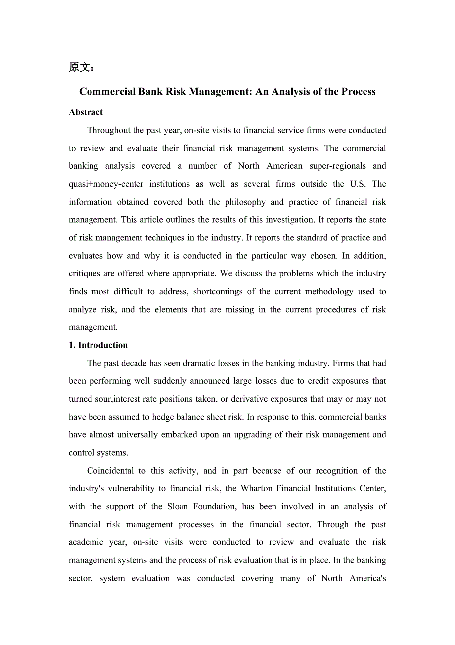 Commercial Bank Risk Management An Analysis of the Process[文献翻译].doc_第1页