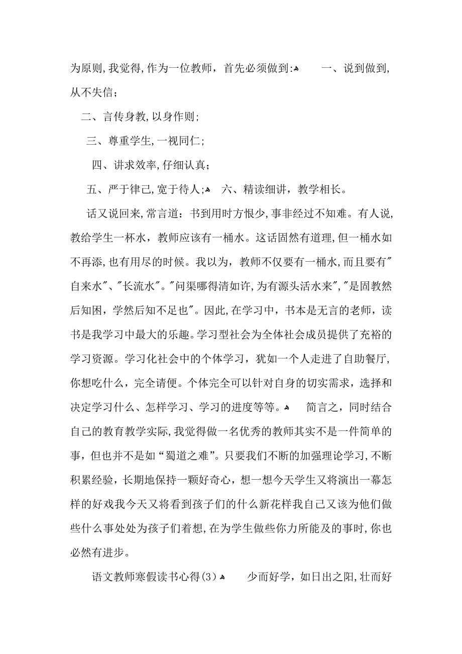 语文教师寒假读书心得_第5页