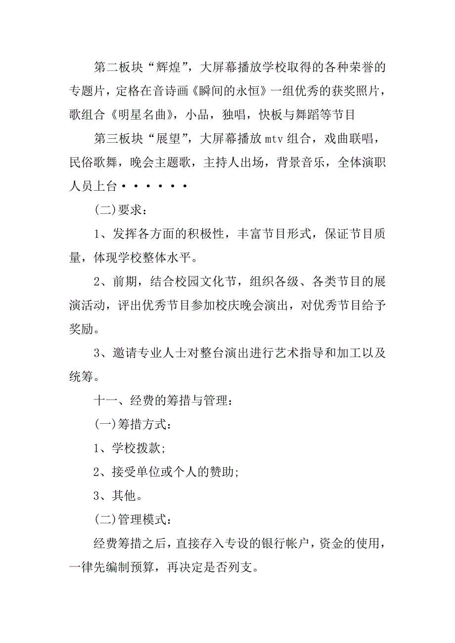 跨年晚会策划方案2篇(新年晚会策划方案)_第4页