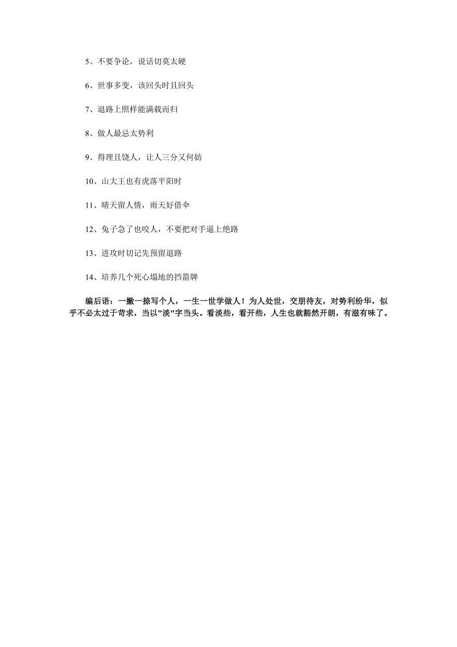 做人必须保留的7张底牌.doc_第5页