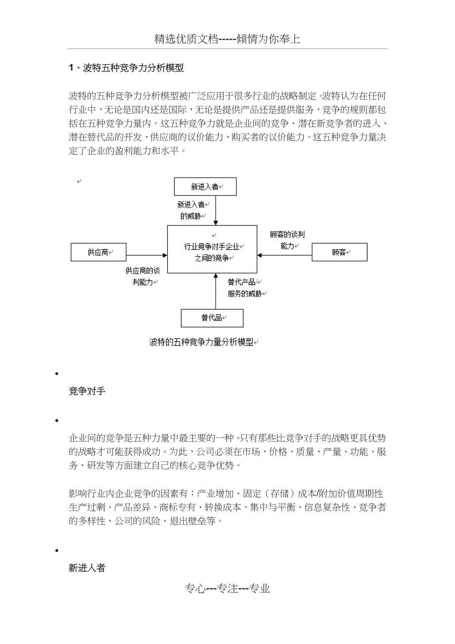 管理学十大模型_第1页