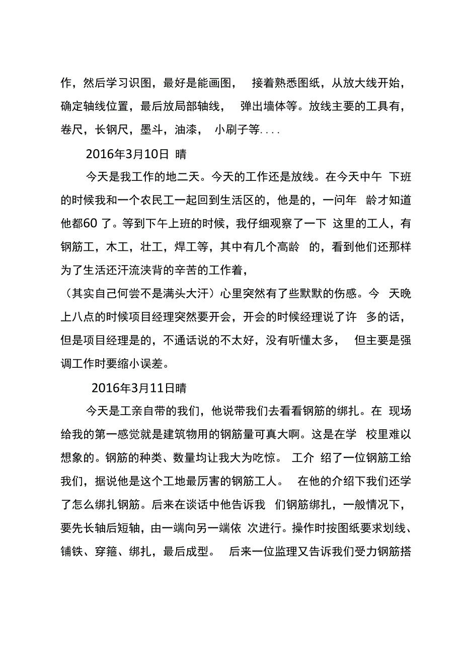 土木工程实习日志_第3页