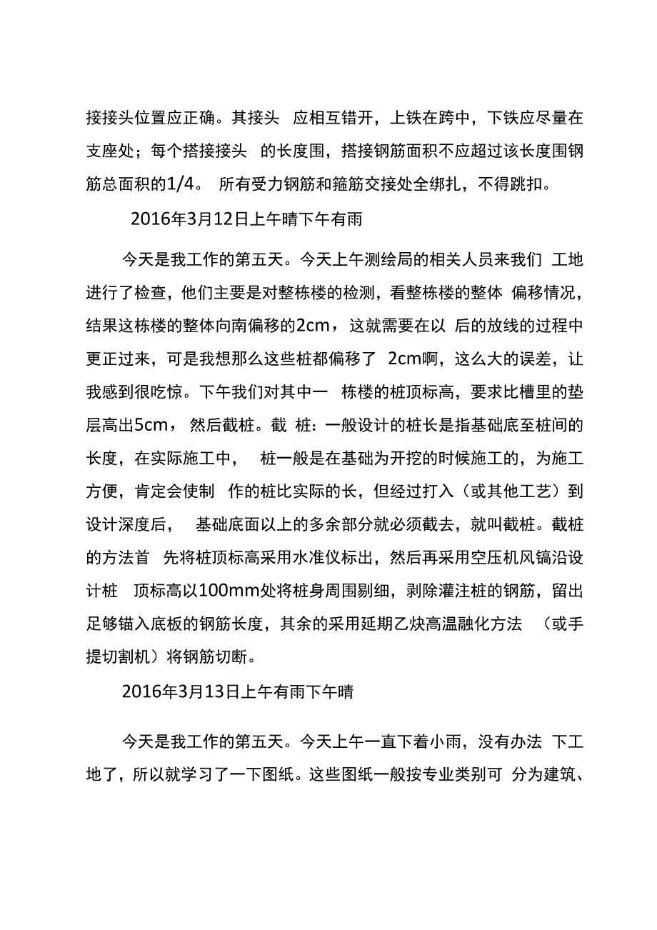 土木工程实习日志_第4页